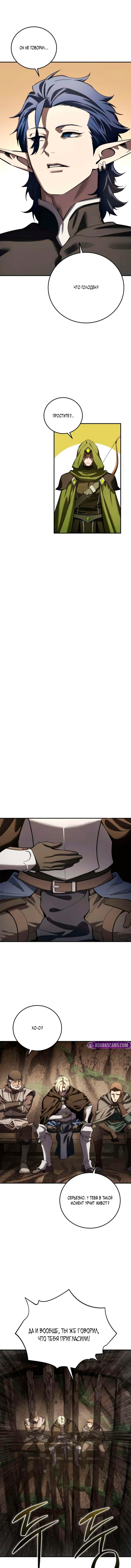Манга Звёздный мастер меча - Глава 111 Страница 7