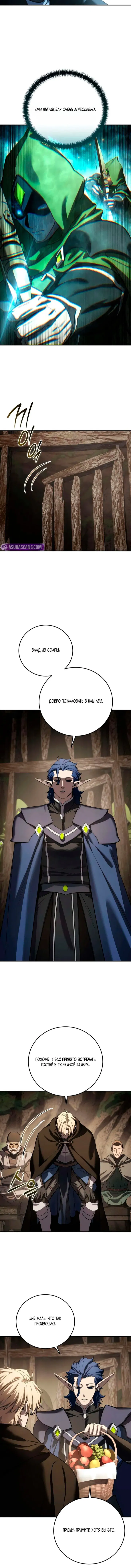 Манга Звёздный мастер меча - Глава 111 Страница 9