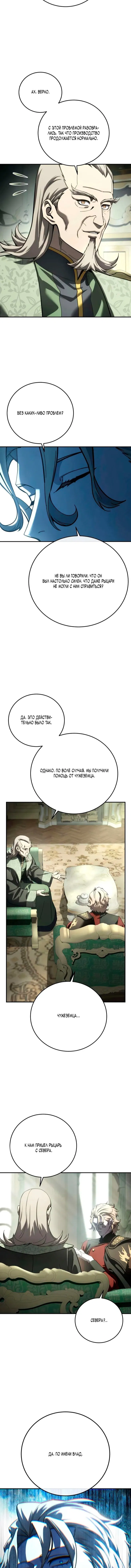 Манга Звёздный мастер меча - Глава 111 Страница 16