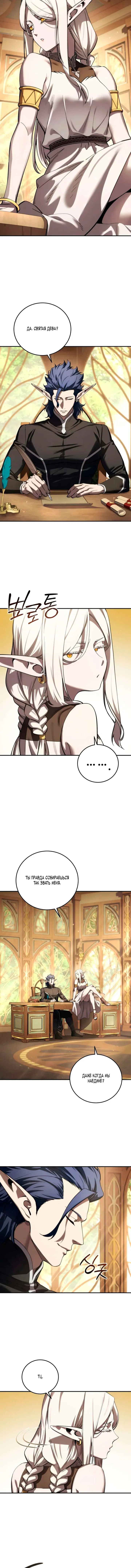 Манга Звёздный мастер меча - Глава 111 Страница 4
