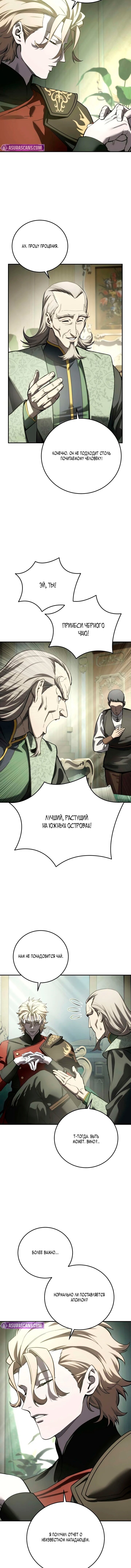 Манга Звёздный мастер меча - Глава 111 Страница 15