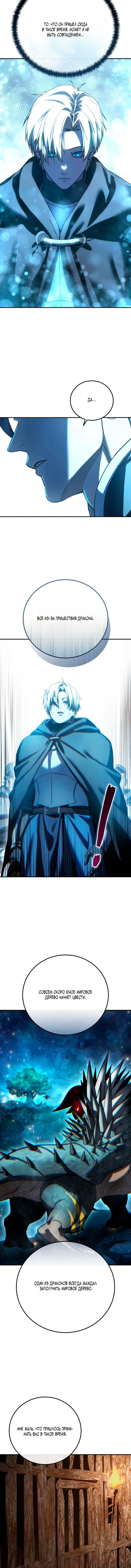 Манга Звёздный мастер меча - Глава 111 Страница 11