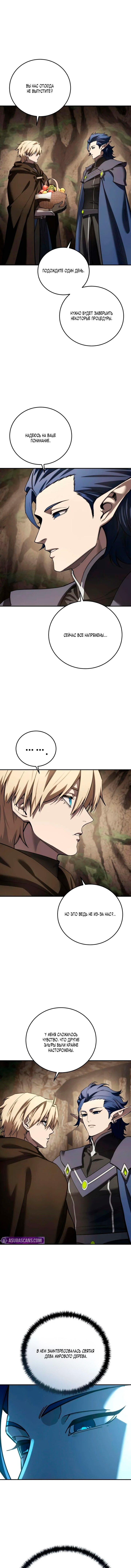 Манга Звёздный мастер меча - Глава 111 Страница 10