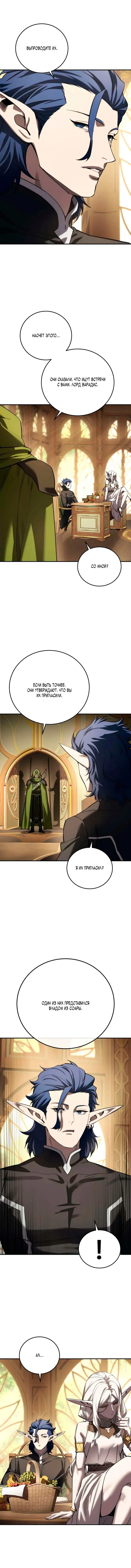 Манга Звёздный мастер меча - Глава 111 Страница 6