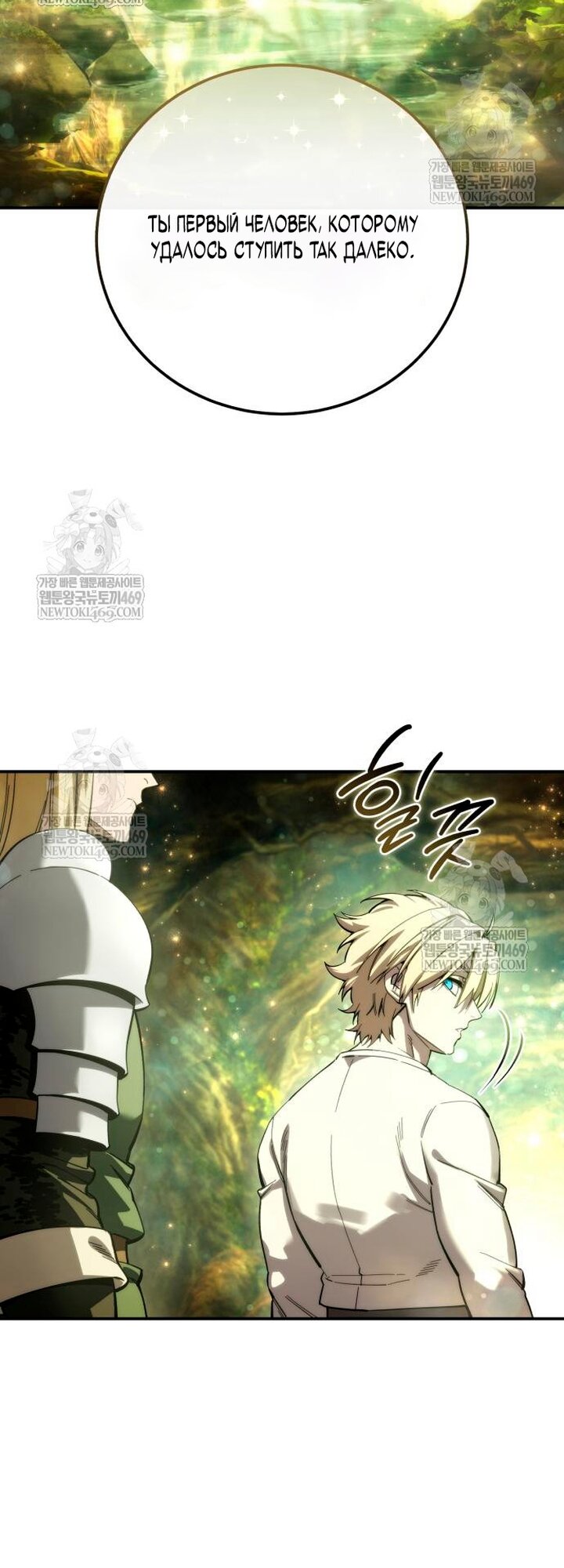 Манга Звёздный мастер меча - Глава 112 Страница 67