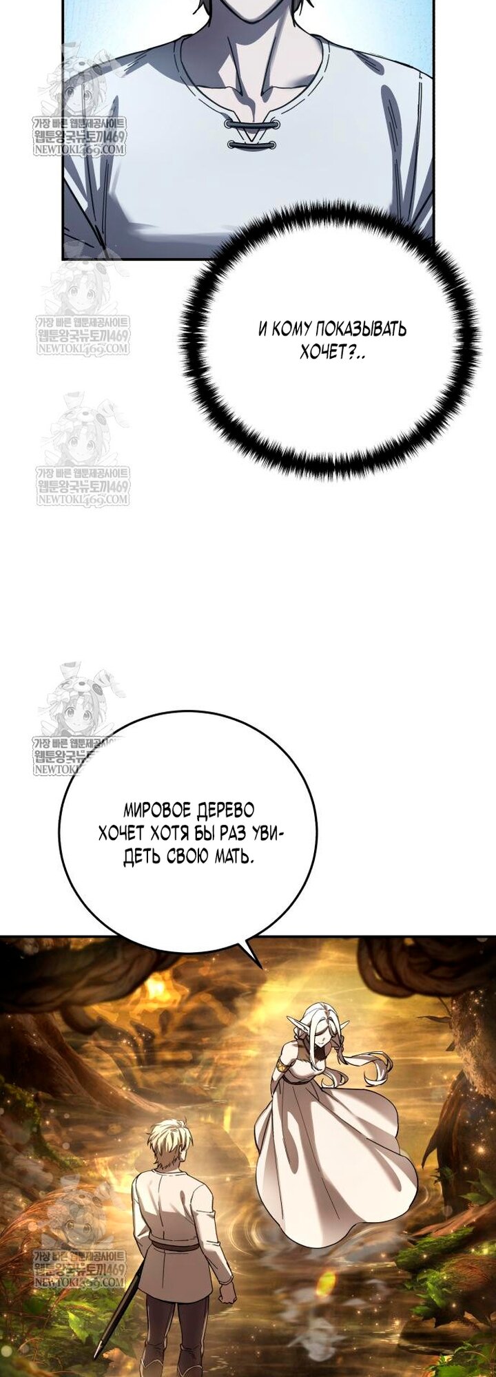 Манга Звёздный мастер меча - Глава 112 Страница 57