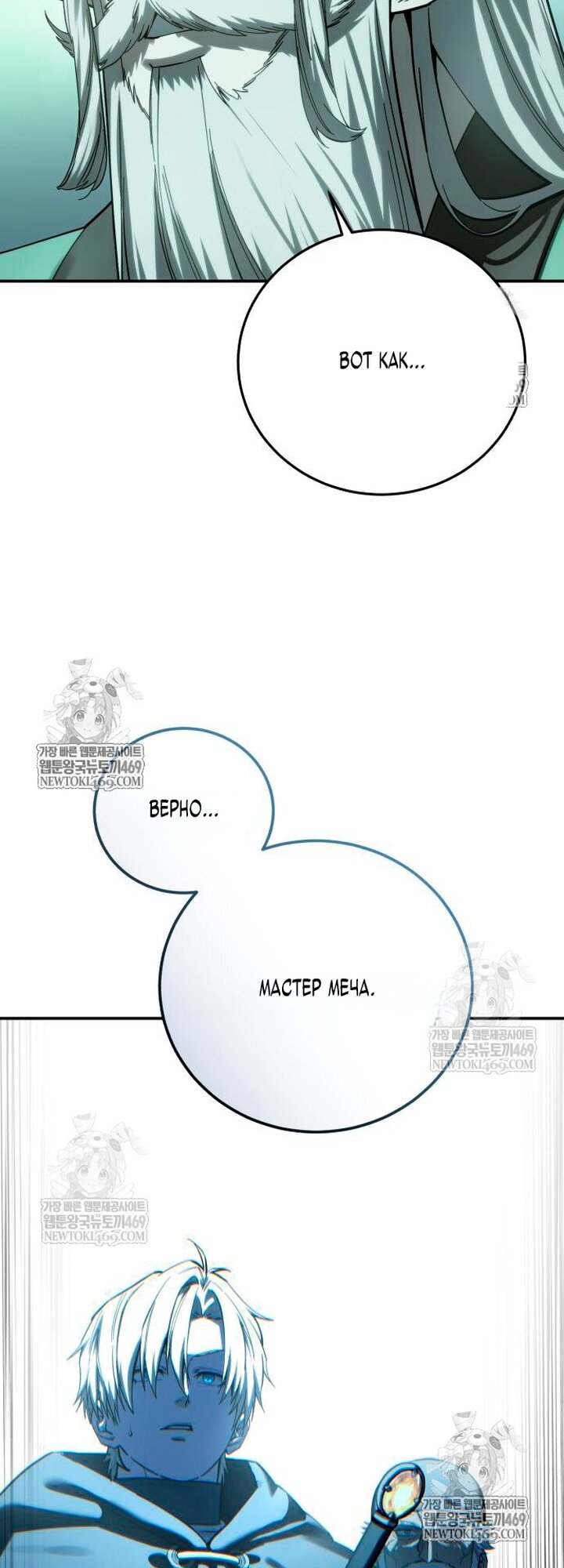 Манга Звёздный мастер меча - Глава 112 Страница 5