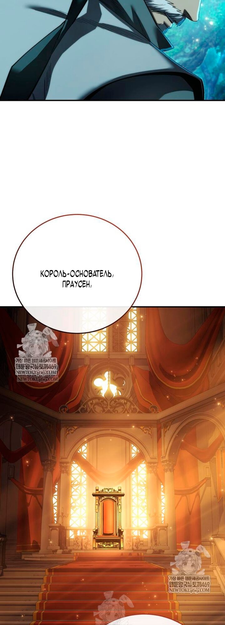 Манга Звёздный мастер меча - Глава 112 Страница 29