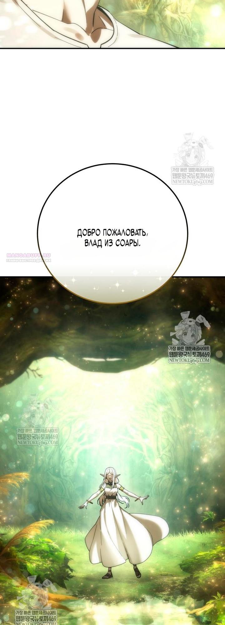 Манга Звёздный мастер меча - Глава 112 Страница 66