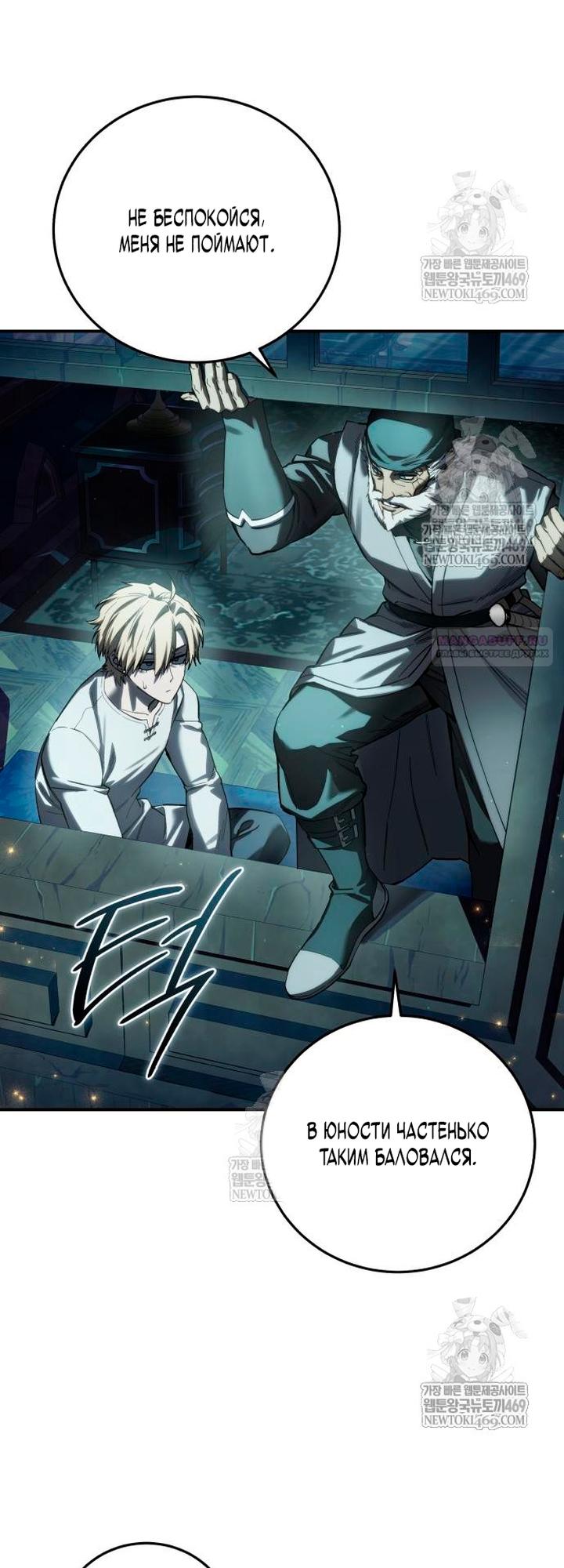 Манга Звёздный мастер меча - Глава 112 Страница 26