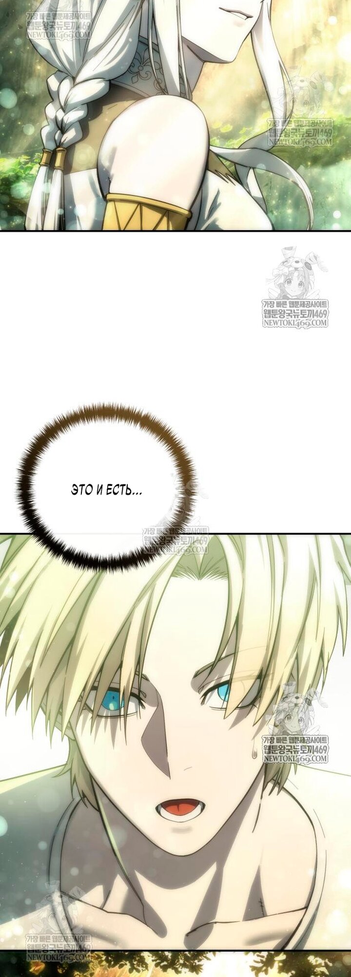 Манга Звёздный мастер меча - Глава 112 Страница 72