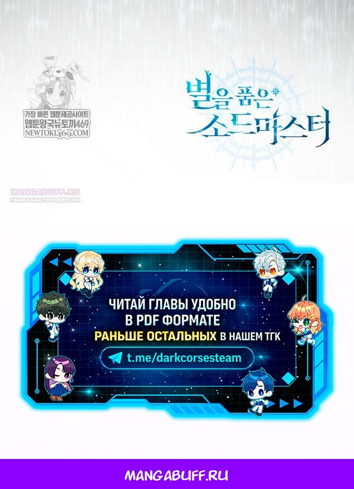 Манга Звёздный мастер меча - Глава 112 Страница 80