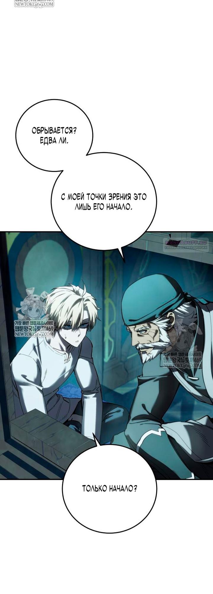 Манга Звёздный мастер меча - Глава 112 Страница 34