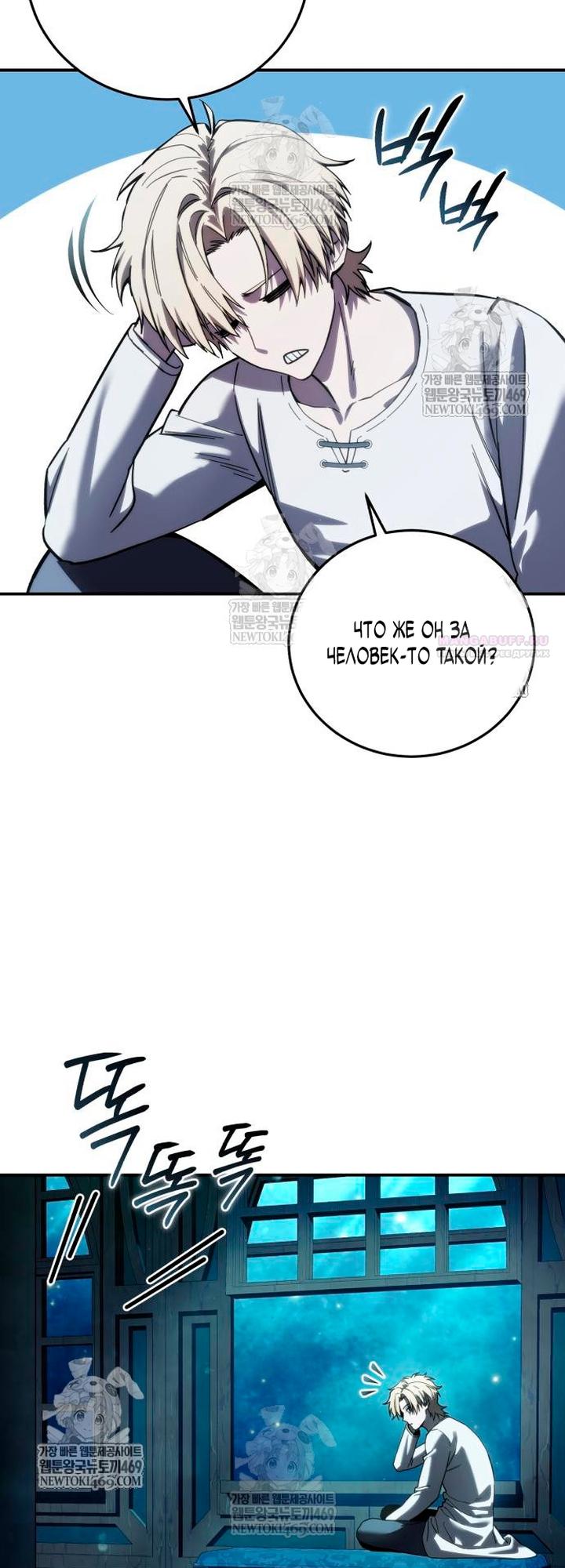 Манга Звёздный мастер меча - Глава 112 Страница 46