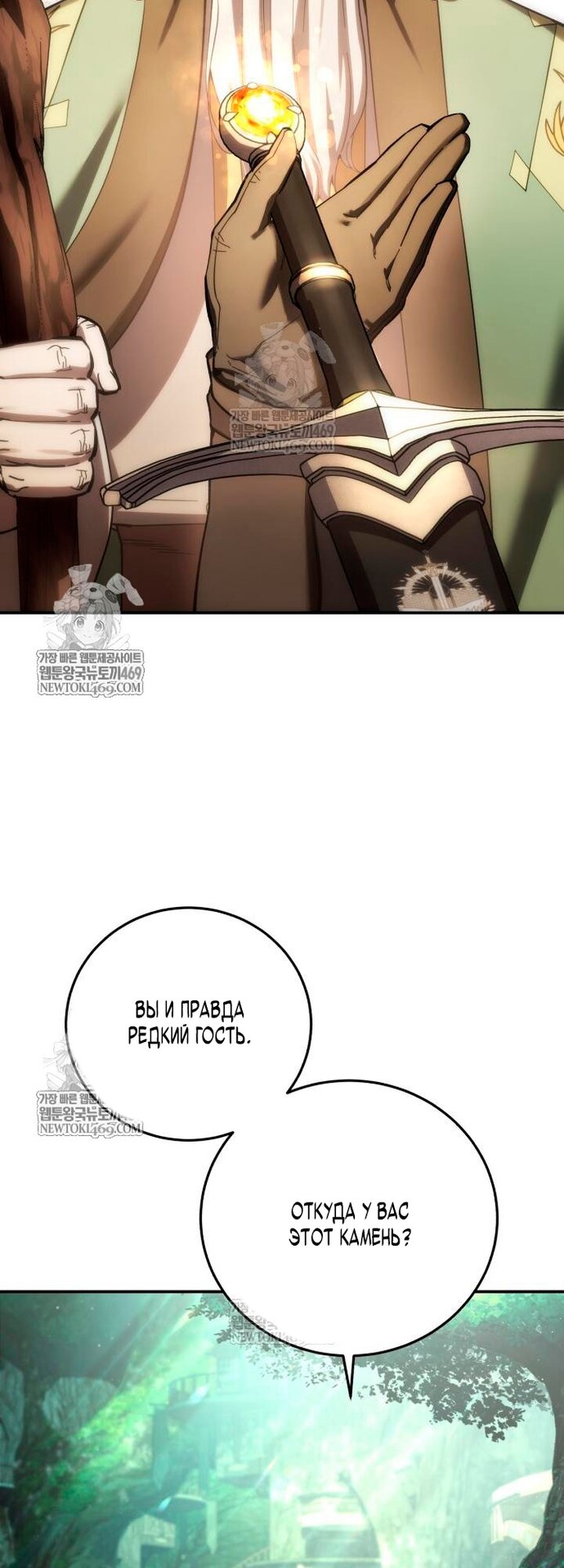 Манга Звёздный мастер меча - Глава 112 Страница 3