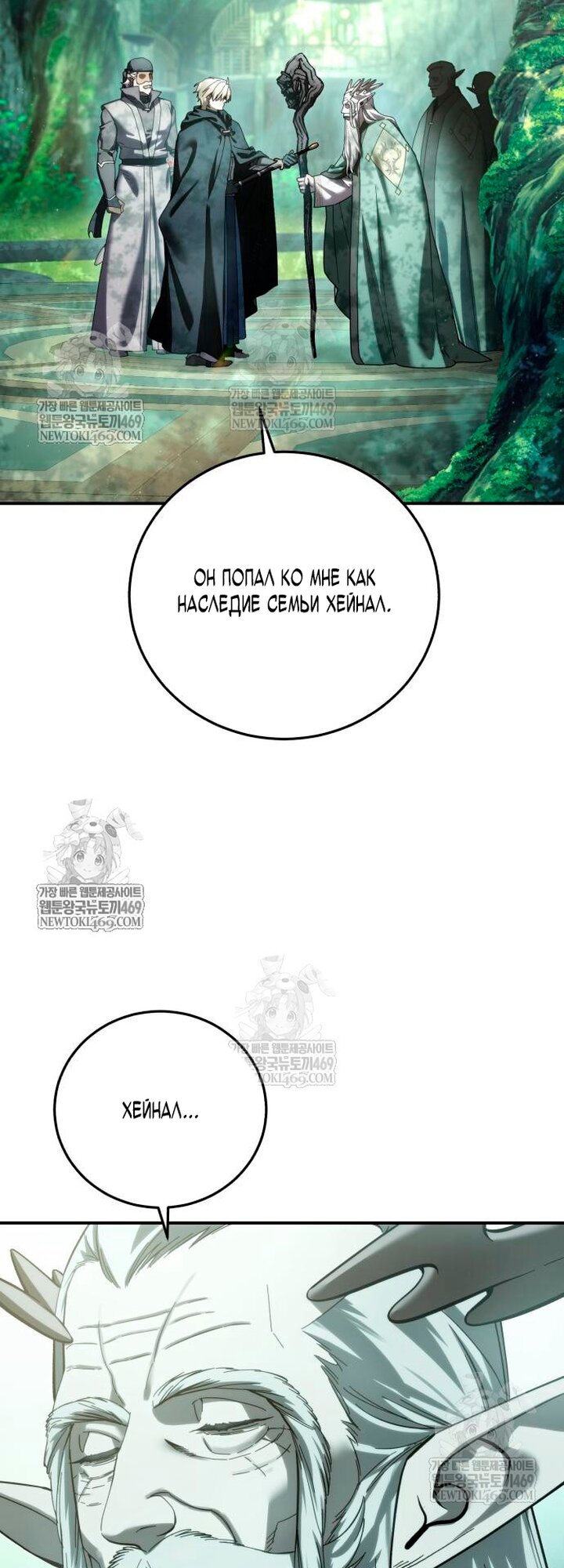 Манга Звёздный мастер меча - Глава 112 Страница 4