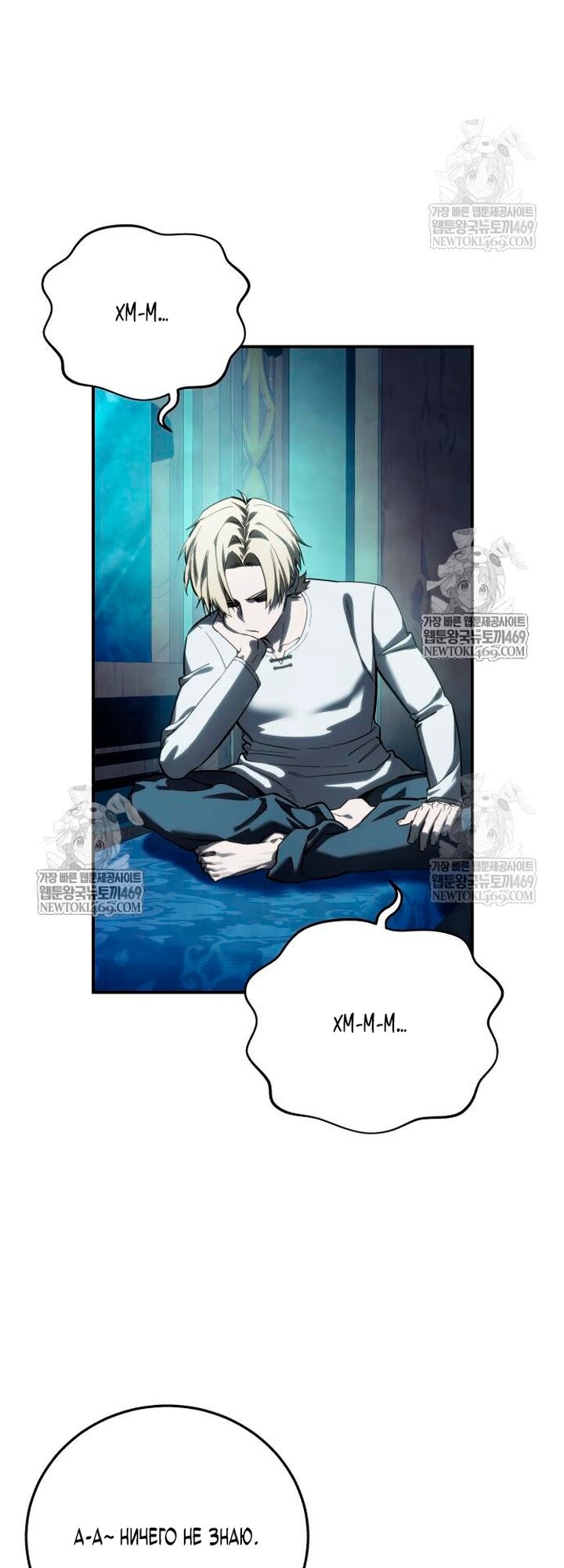 Манга Звёздный мастер меча - Глава 112 Страница 45