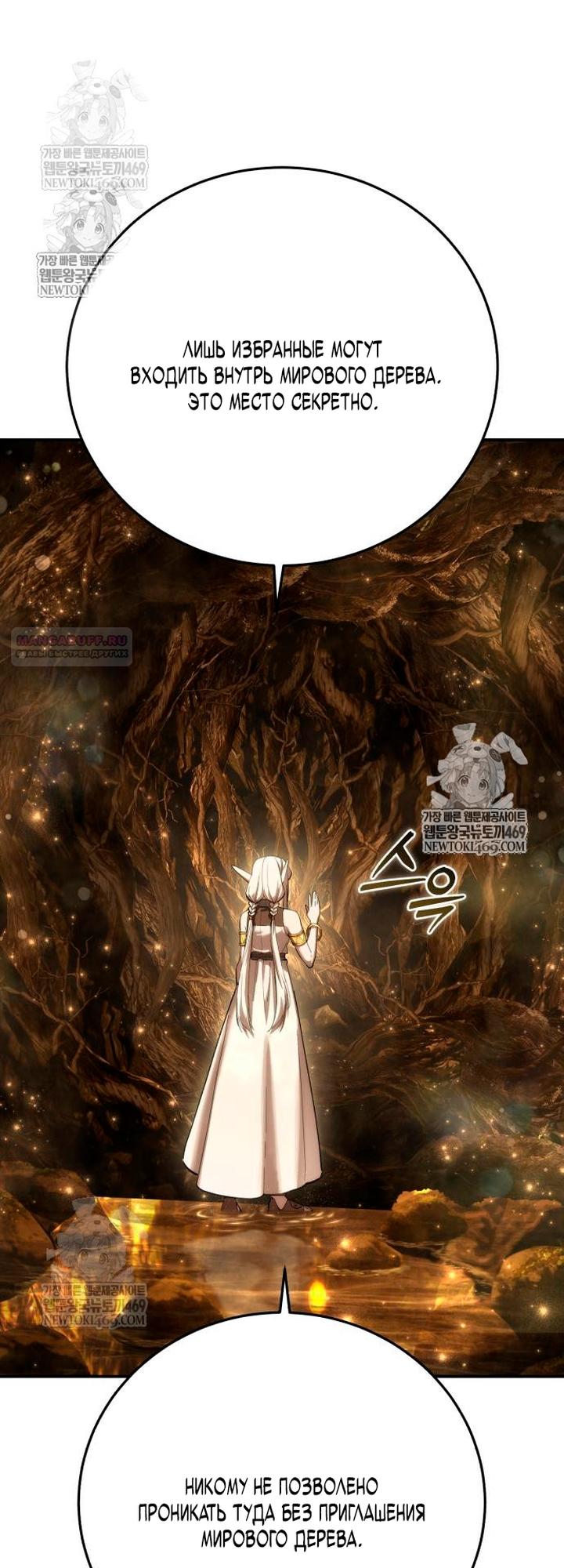 Манга Звёздный мастер меча - Глава 112 Страница 62