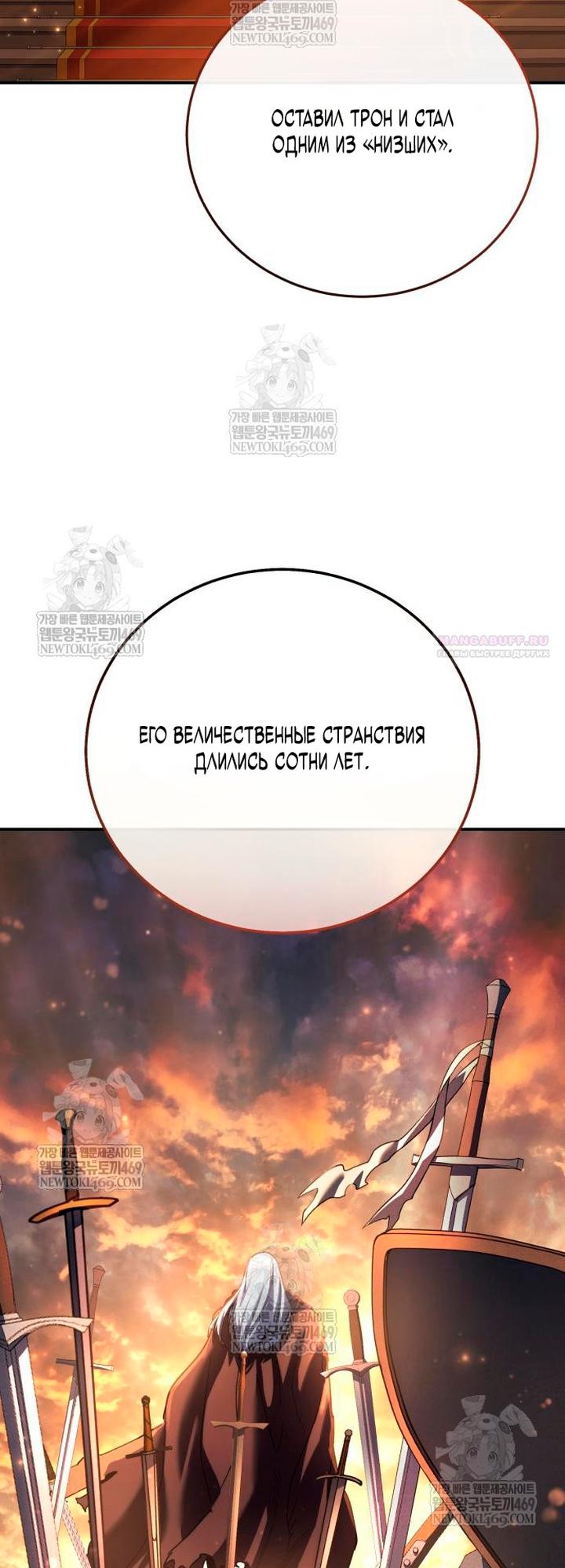 Манга Звёздный мастер меча - Глава 112 Страница 30