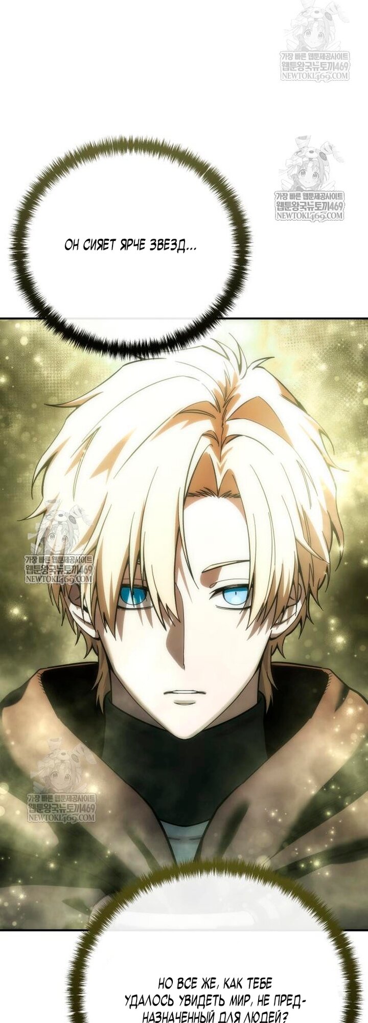 Манга Звёздный мастер меча - Глава 112 Страница 11