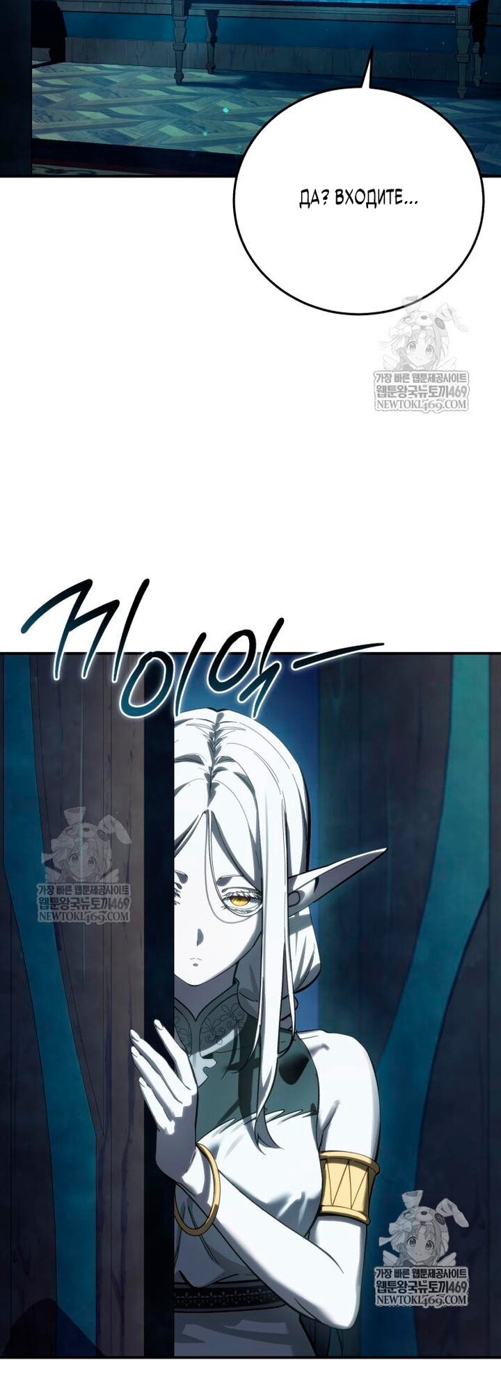 Манга Звёздный мастер меча - Глава 112 Страница 47