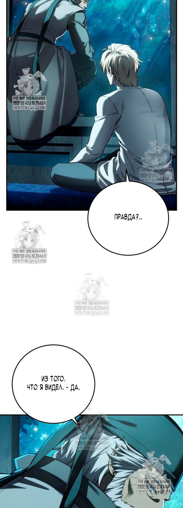 Манга Звёздный мастер меча - Глава 112 Страница 28