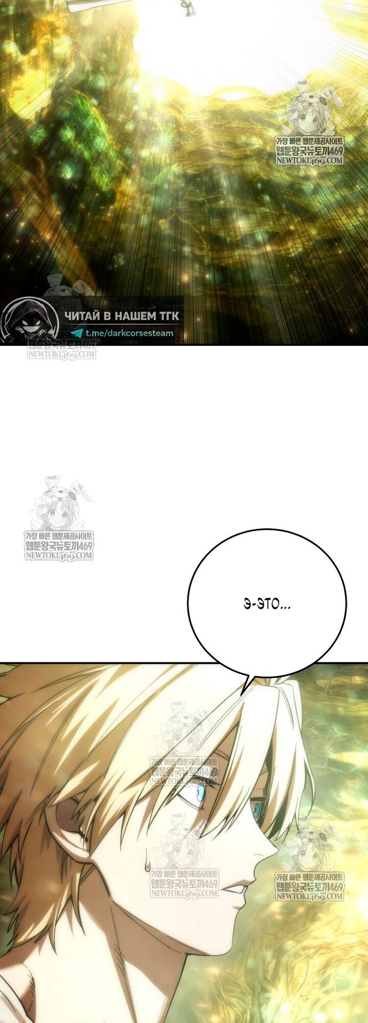 Манга Звёздный мастер меча - Глава 112 Страница 65