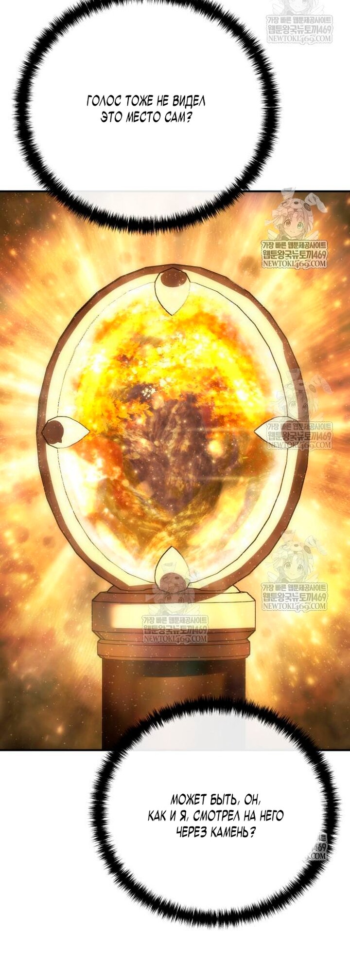 Манга Звёздный мастер меча - Глава 112 Страница 44