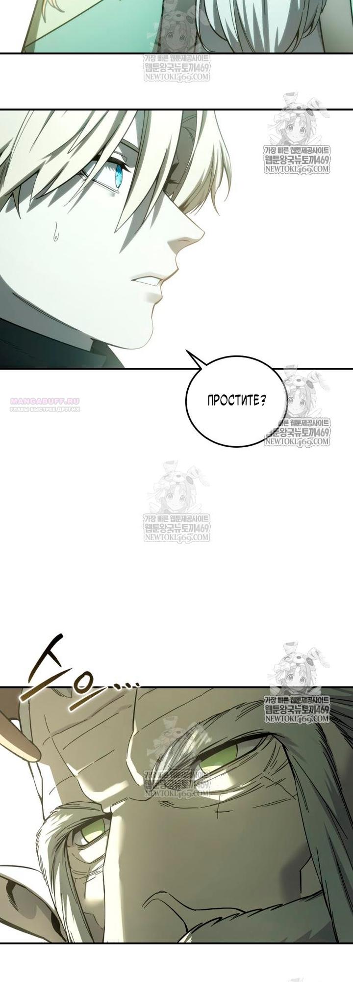 Манга Звёздный мастер меча - Глава 112 Страница 10