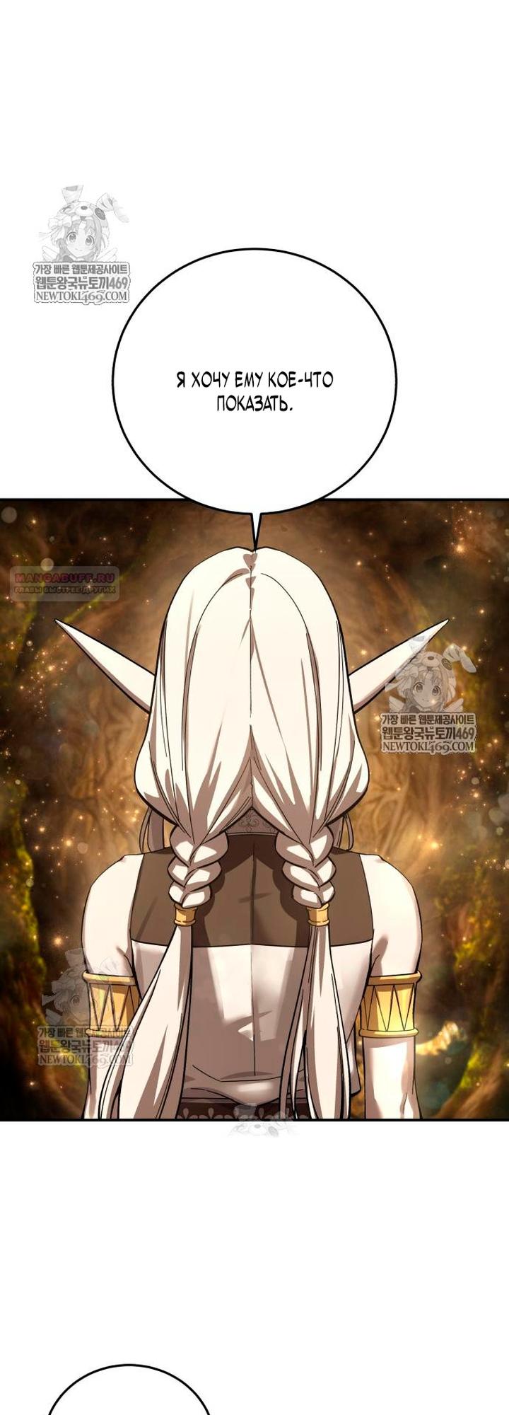 Манга Звёздный мастер меча - Глава 112 Страница 54