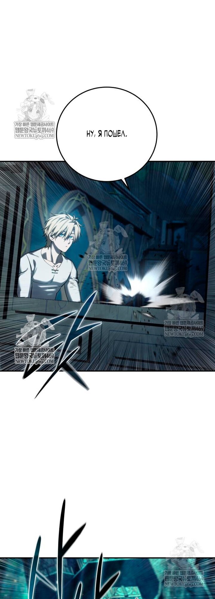 Манга Звёздный мастер меча - Глава 112 Страница 39