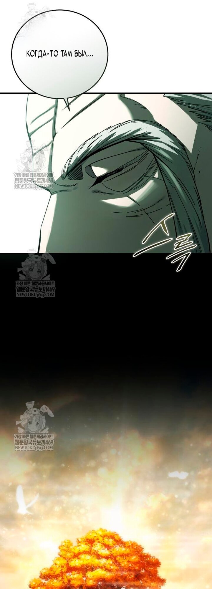 Манга Звёздный мастер меча - Глава 112 Страница 16