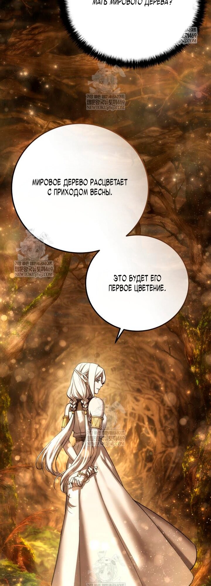 Манга Звёздный мастер меча - Глава 112 Страница 59