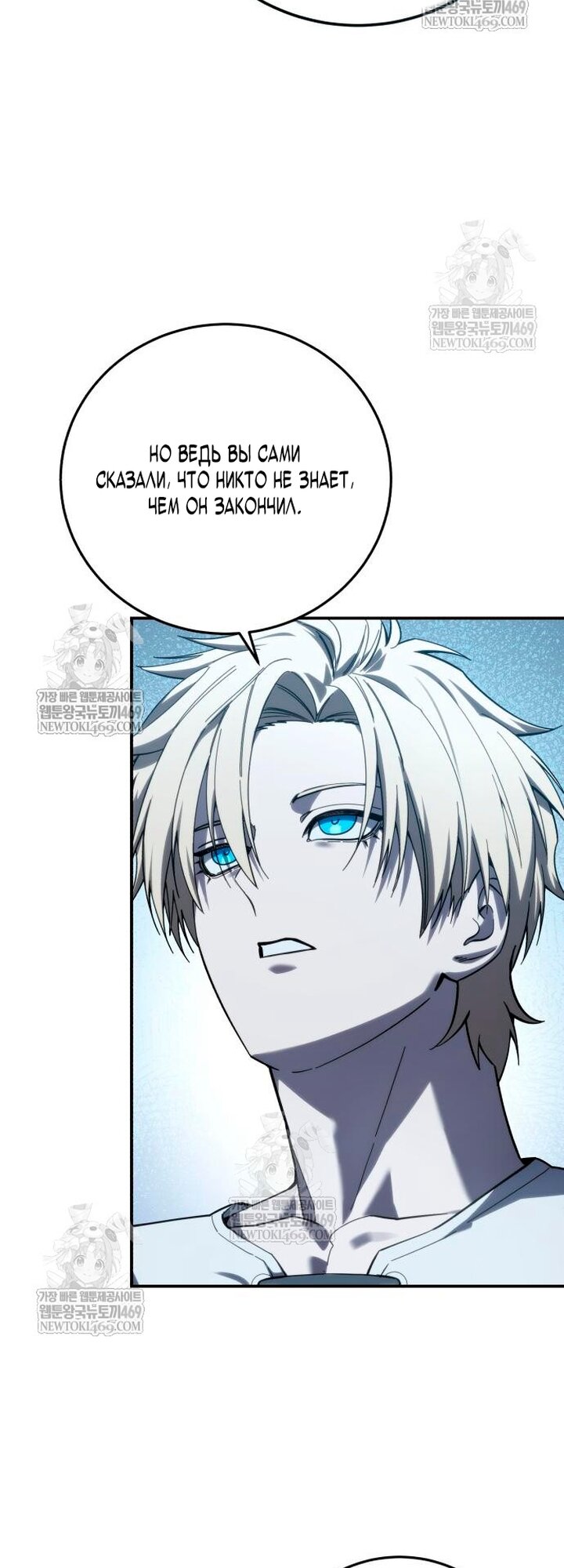 Манга Звёздный мастер меча - Глава 112 Страница 36