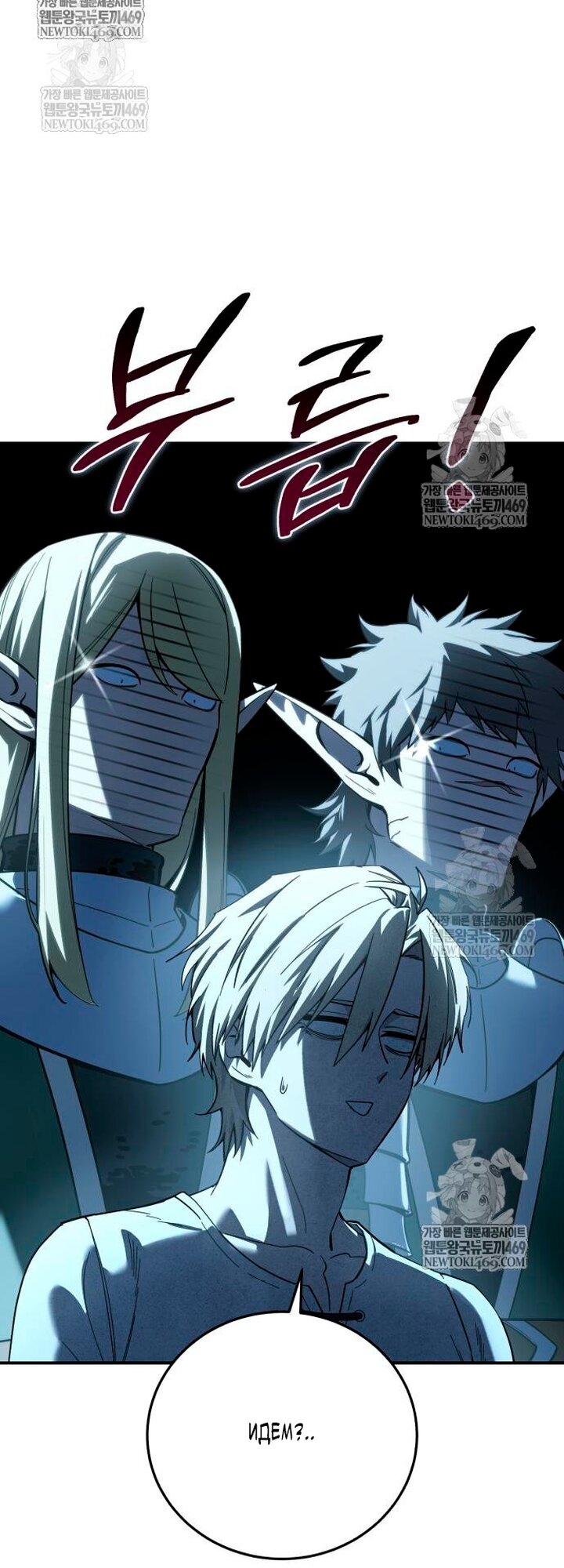 Манга Звёздный мастер меча - Глава 112 Страница 53