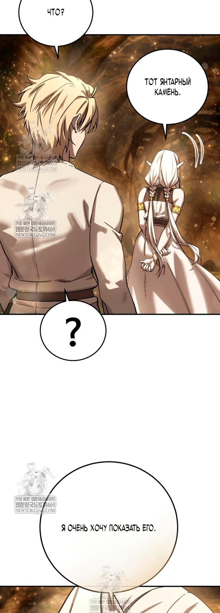 Манга Звёздный мастер меча - Глава 112 Страница 55