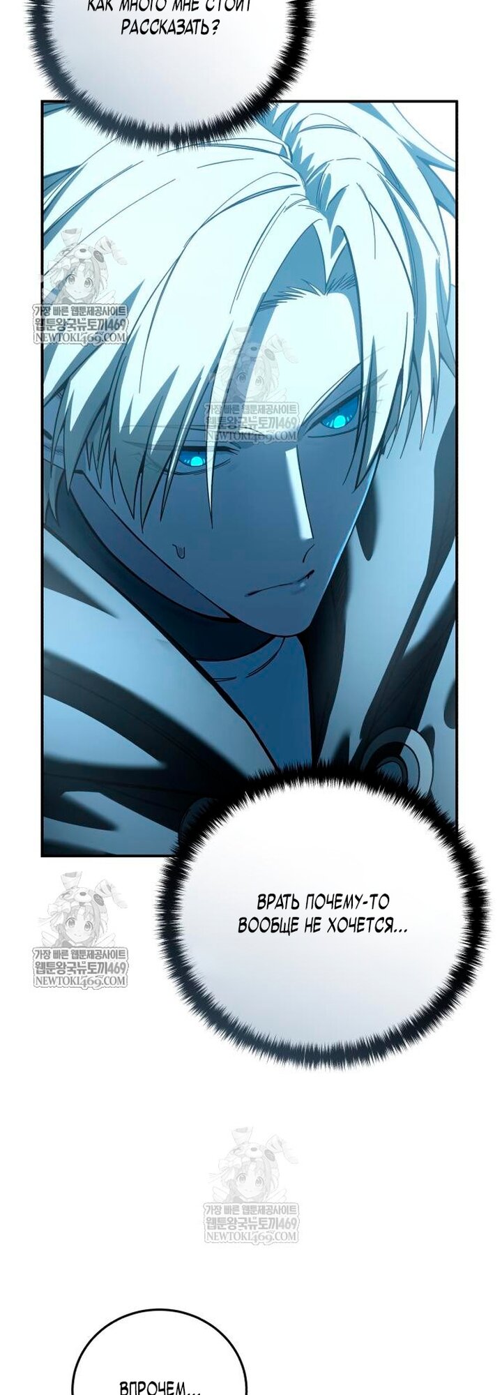 Манга Звёздный мастер меча - Глава 112 Страница 13