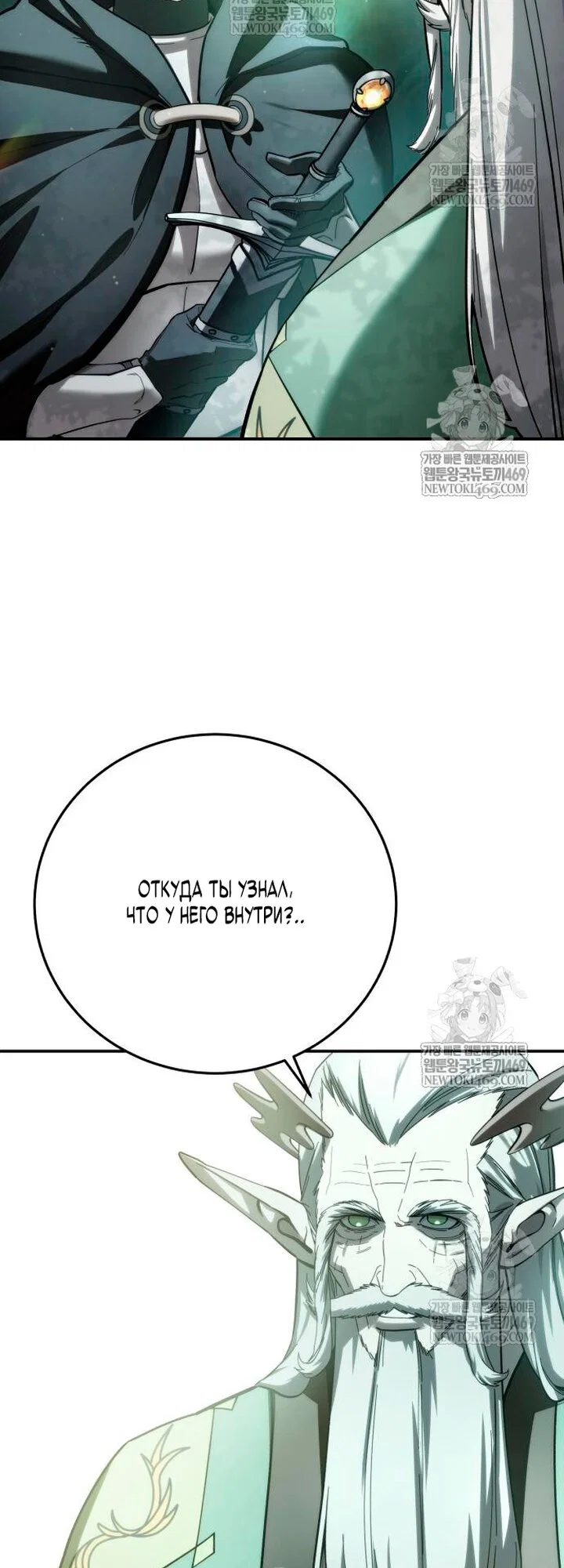 Манга Звёздный мастер меча - Глава 112 Страница 9