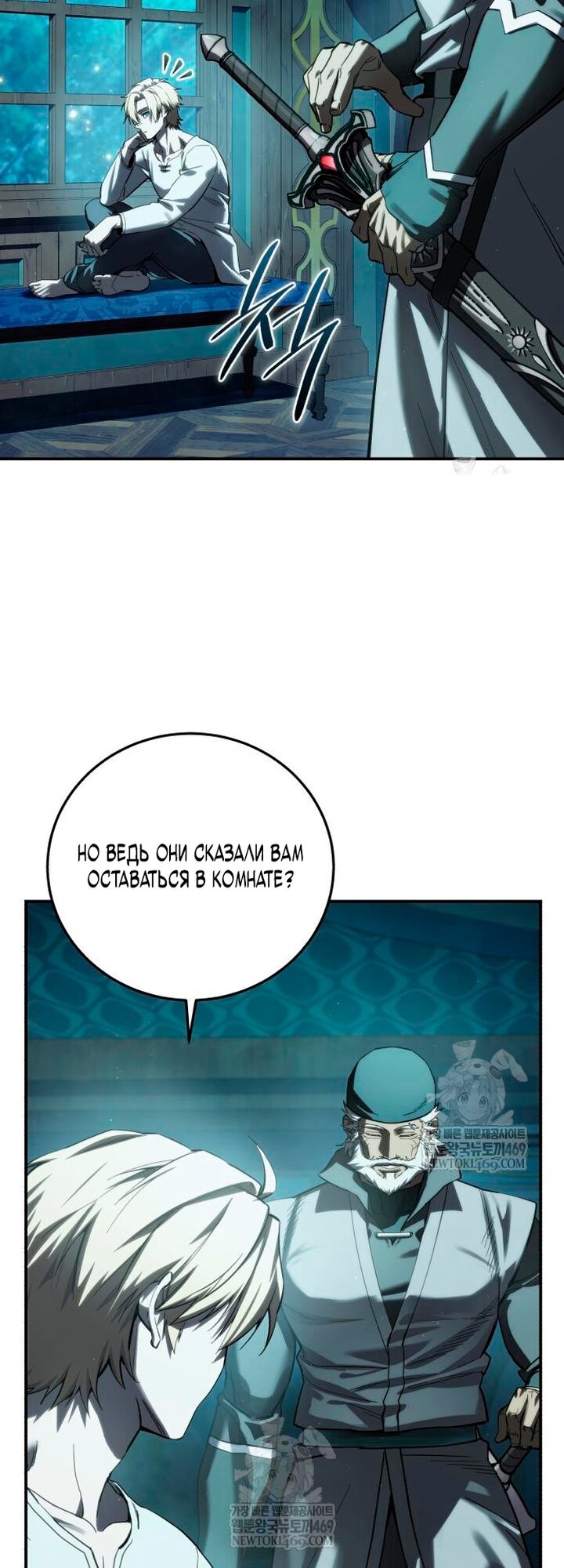 Манга Звёздный мастер меча - Глава 112 Страница 24