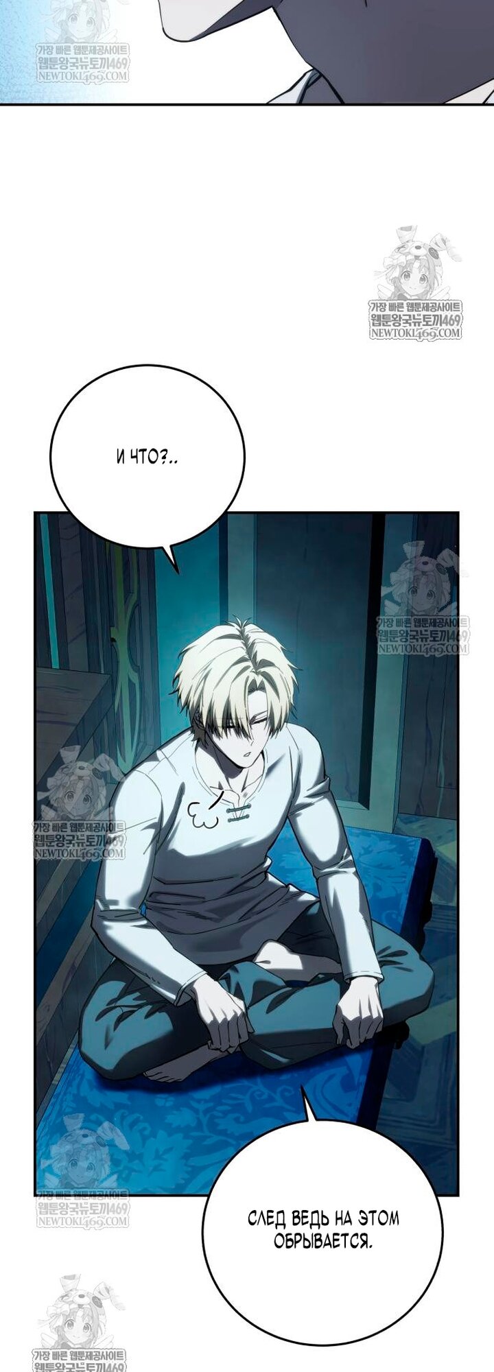 Манга Звёздный мастер меча - Глава 112 Страница 33