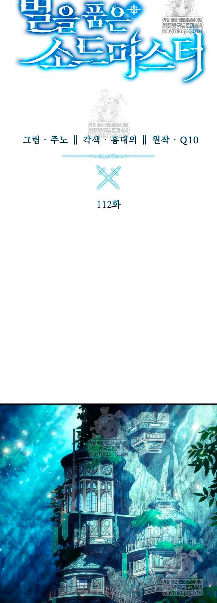 Манга Звёздный мастер меча - Глава 112 Страница 21