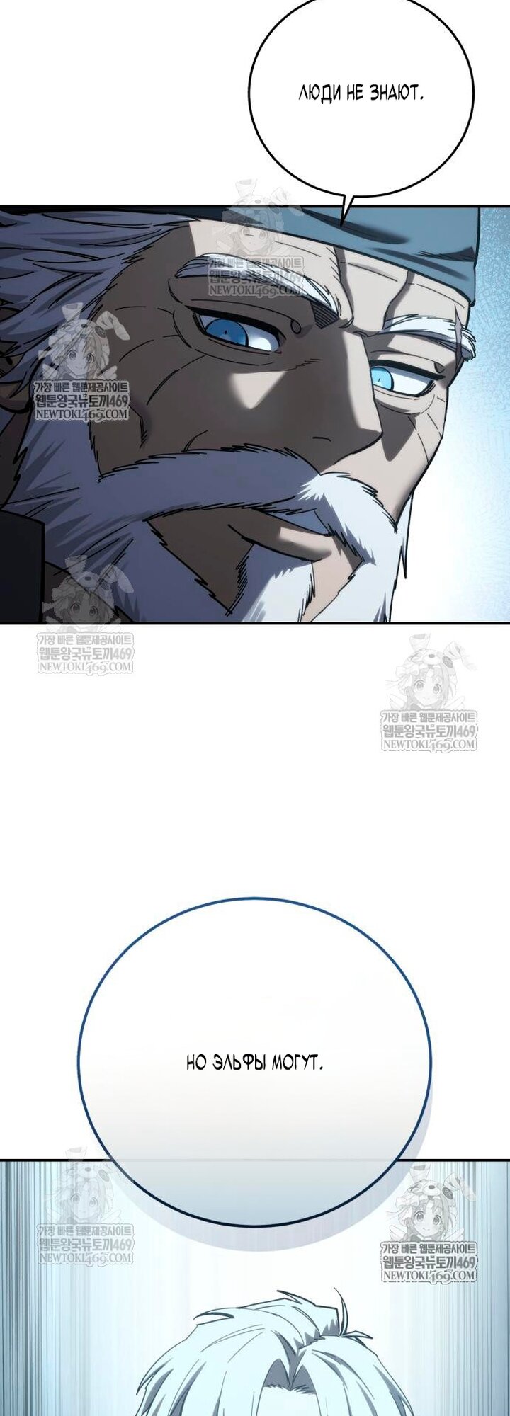 Манга Звёздный мастер меча - Глава 112 Страница 37