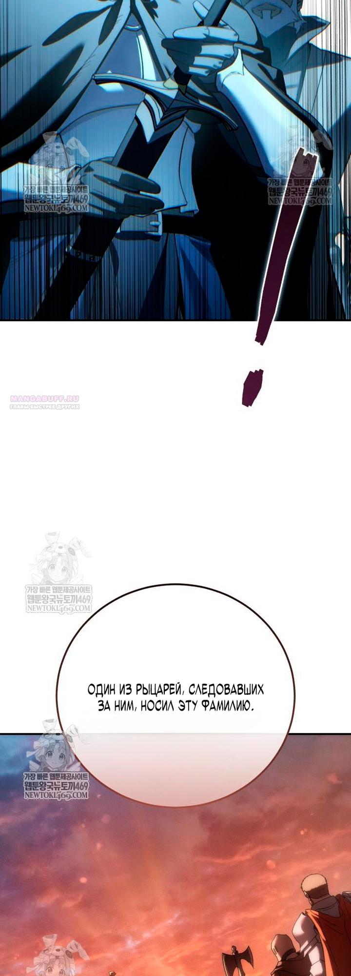 Манга Звёздный мастер меча - Глава 112 Страница 6