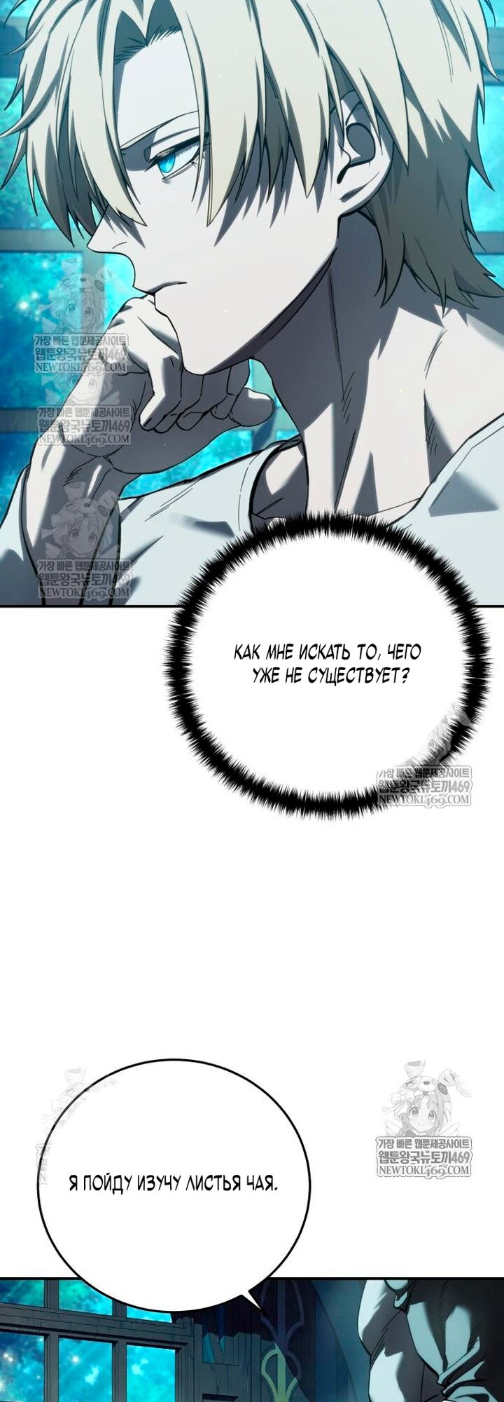 Манга Звёздный мастер меча - Глава 112 Страница 23