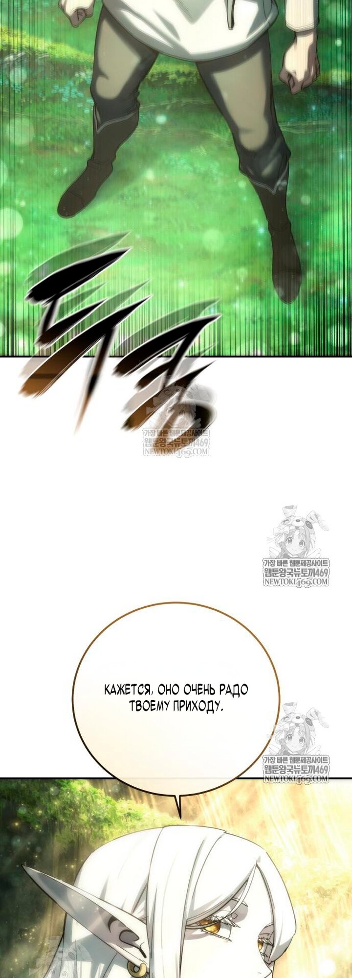 Манга Звёздный мастер меча - Глава 112 Страница 71