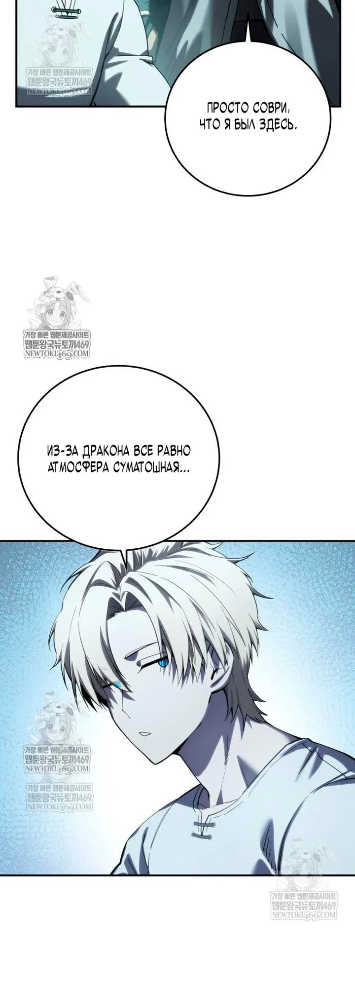 Манга Звёздный мастер меча - Глава 112 Страница 25