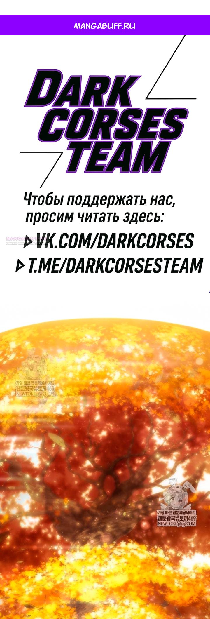 Манга Звёздный мастер меча - Глава 112 Страница 1