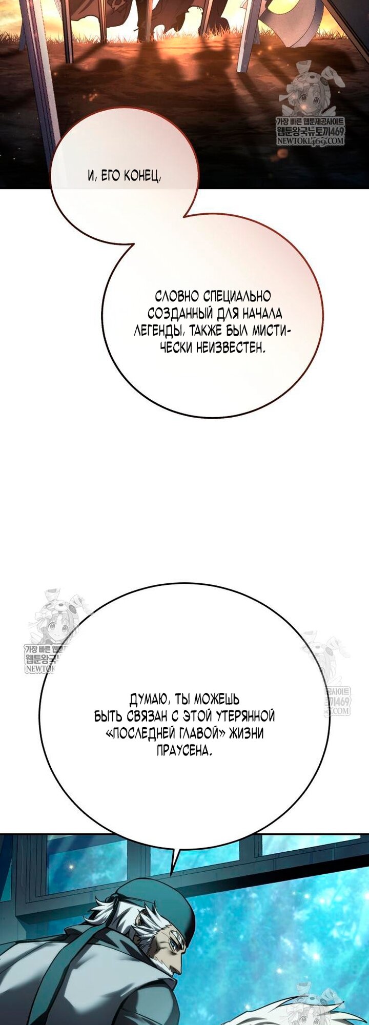 Манга Звёздный мастер меча - Глава 112 Страница 31