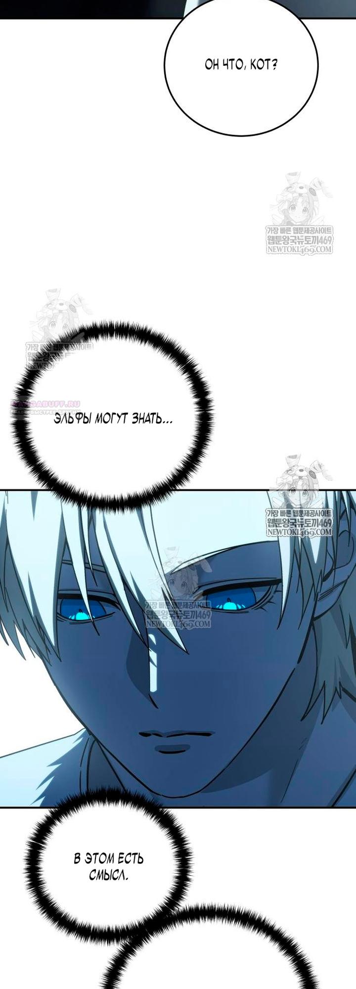 Манга Звёздный мастер меча - Глава 112 Страница 42