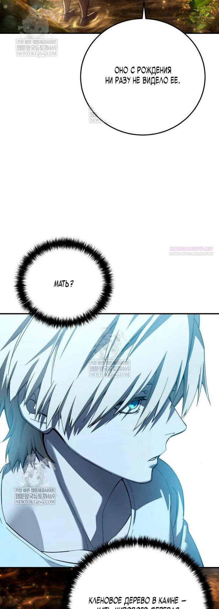 Манга Звёздный мастер меча - Глава 112 Страница 58